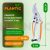 Секатор Plantic P305 35305-01 купить в Минске с доставкой